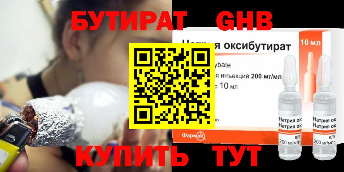 Бутират оксибутират  Вход с VPN  БУТИРАТ  Кубинка 