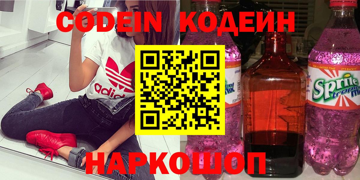 Кубинка  Кодеиновый сироп Lean напиток Lean (лин)  Вход с VPN 