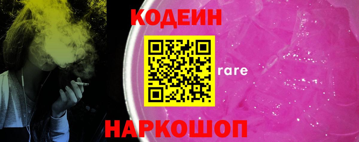 Кодеиновый сироп Lean напиток Lean (лин) Кубинка