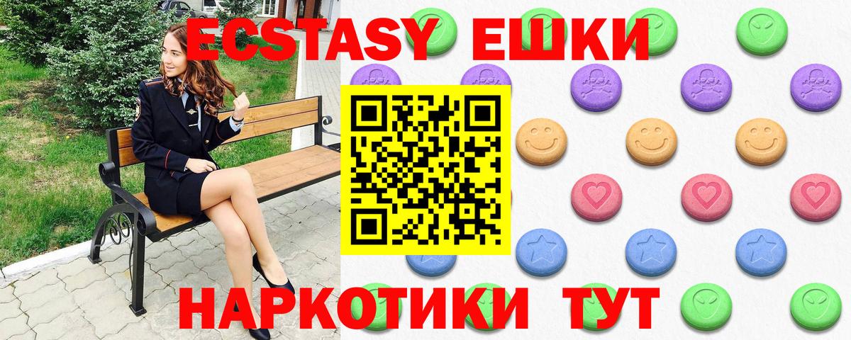 Ecstasy  Вход с VPN  Кубинка  Ecstasy XTC  Ecstasy круглые 