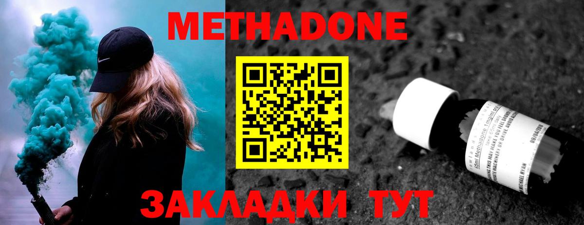 МЕТАДОН мёд  Вход с VPN  Метадон methadone  Кубинка 