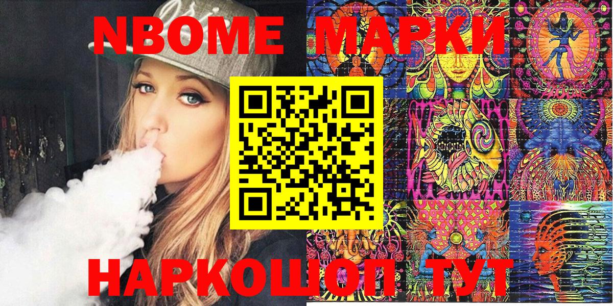 Марки N-bome 1,5мг Кубинка